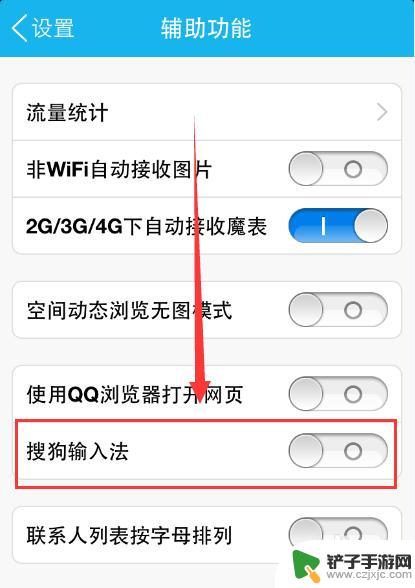 苹果手机qq键盘如何用搜狗 如何在QQ上设置苹果手机使用搜狗输入法