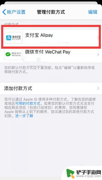 苹果手机绑定了付费app怎么取消 苹果手机App store取消绑定支付方式步骤