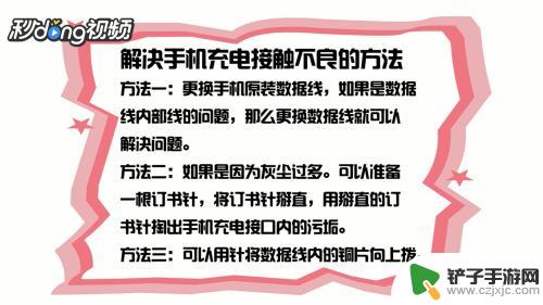 手机充电线接触不良了怎么办 手机充电接触不良的解决方法