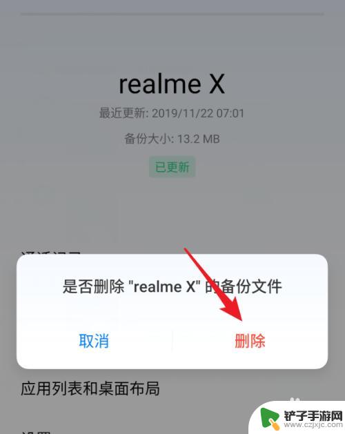 手机云备份怎么清理 realme手机云备份删除步骤