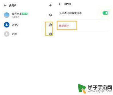 oppo手机多用户如何关闭 oppo多用户模式退出步骤详解