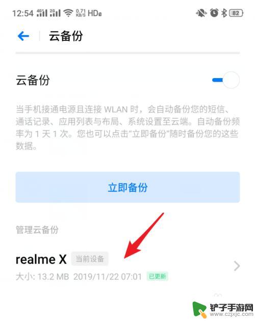 手机云备份怎么清理 realme手机云备份删除步骤