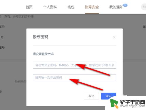 wps如何设置密码手机 WPS账号密码设置方法