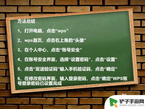 wps如何设置密码手机 WPS账号密码设置方法