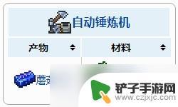 自动锤炼机泰拉瑞亚怎么做 泰拉瑞亚自动锤炼机配方