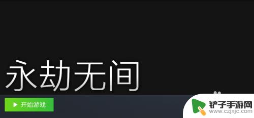 永劫无间epic怎么转steam epic永劫无间转steam版本有哪些优惠活动