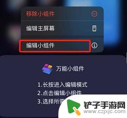 苹果手机怎么轮播图片 iPhone如何利用组件功能实现自定义图片轮播教程