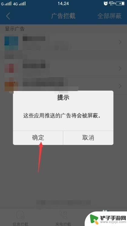 手机软件广告弹窗怎么解决 如何阻止手机出现广告弹窗