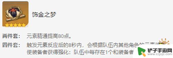 原神娜西妲培养攻略 草神纳西妲圣遗物最佳搭配推荐