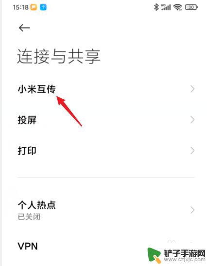 小米手机互传在哪里打开 怎么在小米手机上启用小米互传功能