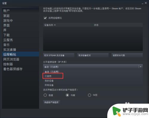 steam怎么禁用设备 Steam设备自动配对禁用教程