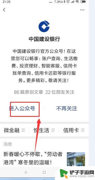 怎么手机微信查卡上余额 通过微信快速查询个人银行卡的余额