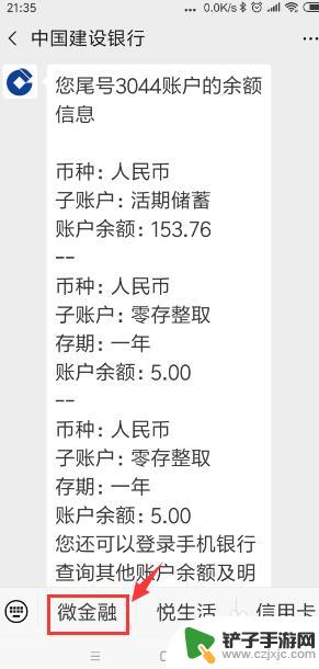 怎么手机微信查卡上余额 通过微信快速查询个人银行卡的余额