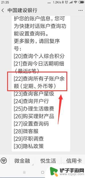 怎么手机微信查卡上余额 通过微信快速查询个人银行卡的余额