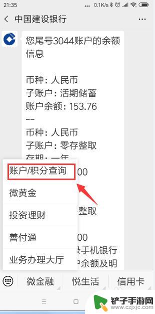 怎么手机微信查卡上余额 通过微信快速查询个人银行卡的余额