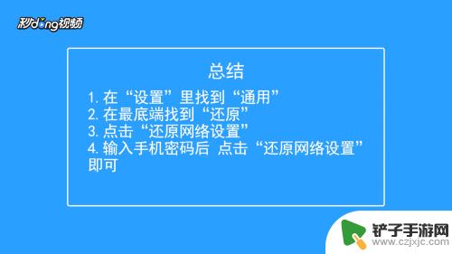 苹果手机无法还原网络设置怎么办 怎样恢复苹果手机的网络设置