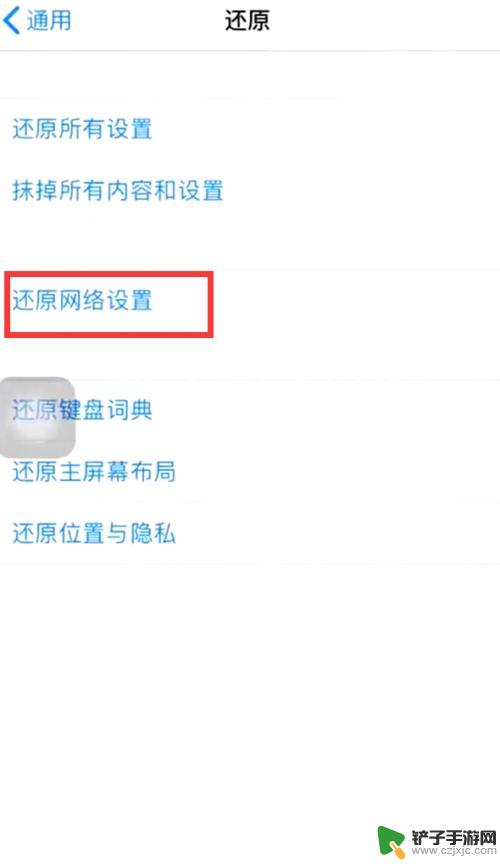 苹果手机无法还原网络设置怎么办 怎样恢复苹果手机的网络设置