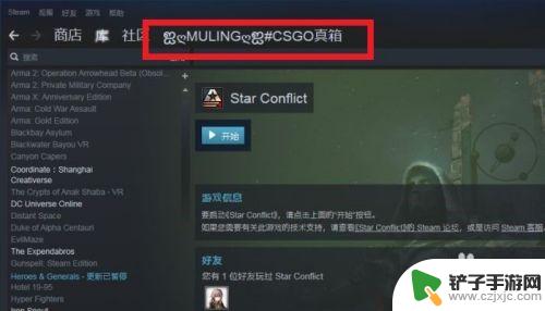 如何拉好友进steam组 STEAM如何拉好友进入自己的游戏组