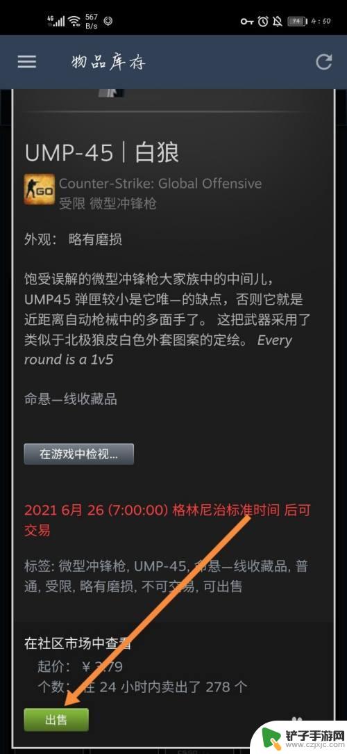 steam里装备怎么交易 steam如何进行csgo皮肤交易