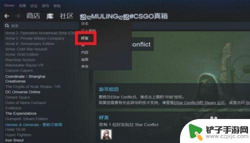 如何拉好友进steam组 STEAM如何拉好友进入自己的游戏组