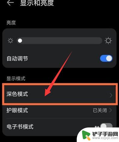 手机黑夜模式怎么设置 怎么在手机上设置夜间模式