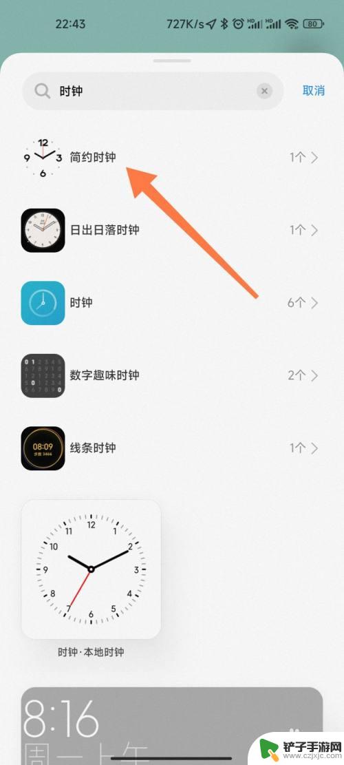 小米手机时钟样式设置 小米手机时钟样式如何修改