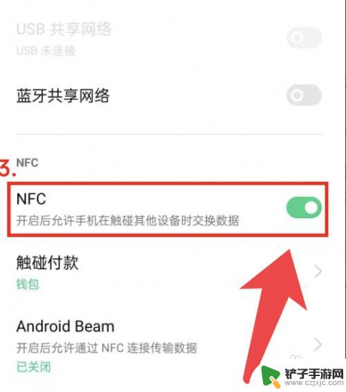 nfc功能oppo手机怎么打开 如何在OPPO手机上开启NFC功能
