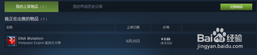 steam怎么出售物品csgo 在Steam上如何卖掉库存物品