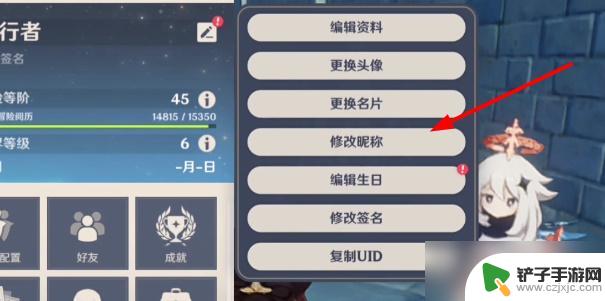 电脑原神怎么改名 原神改名方法