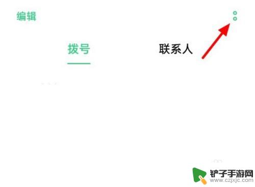 安卓手机设置陌生号码拦截 如何在安卓手机上设置拦截所有陌生号码