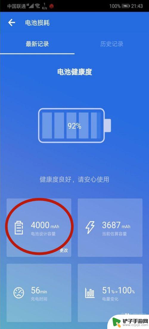 手机后盖容量怎么查询 如何查看手机电池容量大小