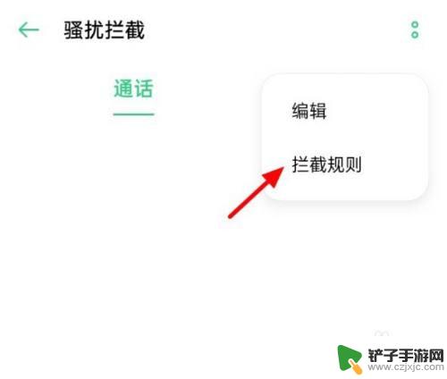 安卓手机设置陌生号码拦截 如何在安卓手机上设置拦截所有陌生号码