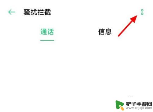 安卓手机设置陌生号码拦截 如何在安卓手机上设置拦截所有陌生号码