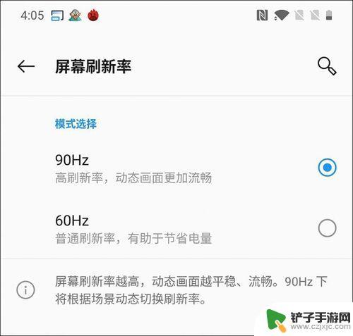 一加手机屏幕高刷怎么设置 一加9R是否支持90Hz刷新率设置