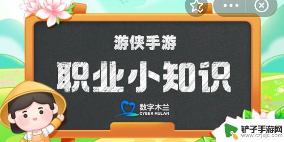 楚河汉界蚂蚁庄园答案 楚河汉界是什么棋类游戏的棋盘分界线