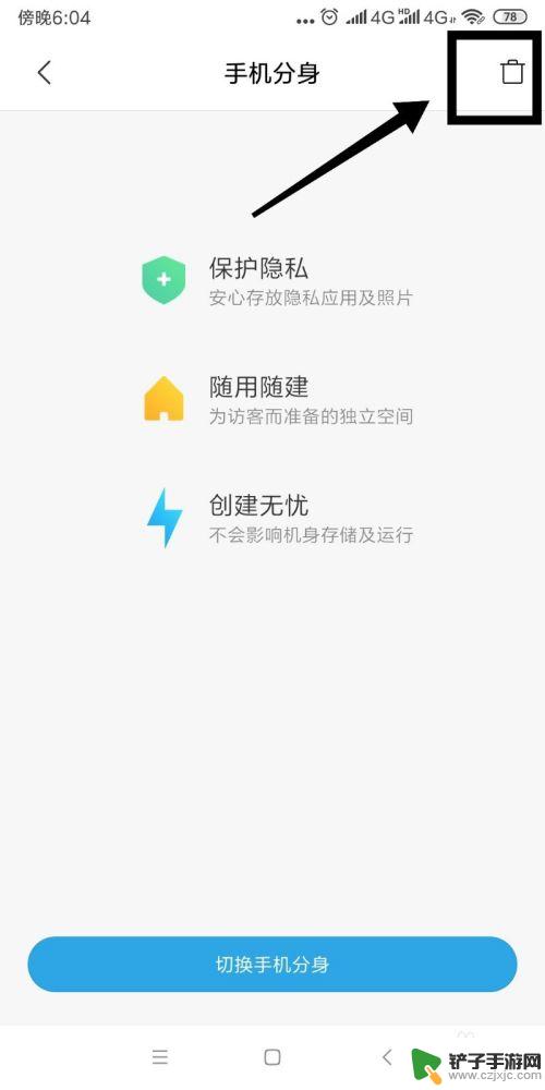 手机分身怎么删掉分身 如何彻底删除手机分身