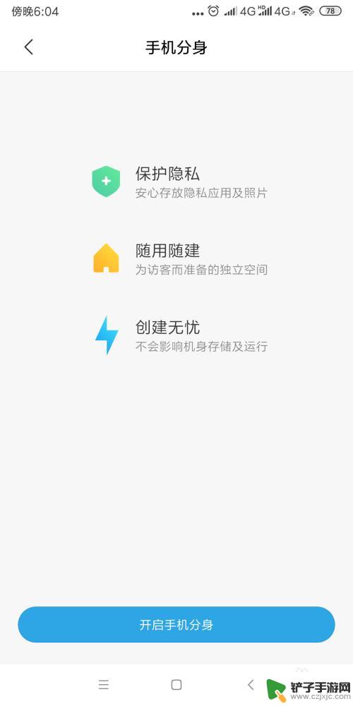 手机分身怎么删掉分身 如何彻底删除手机分身