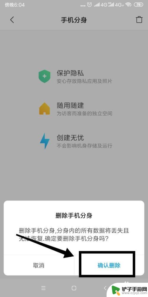 手机分身怎么删掉分身 如何彻底删除手机分身