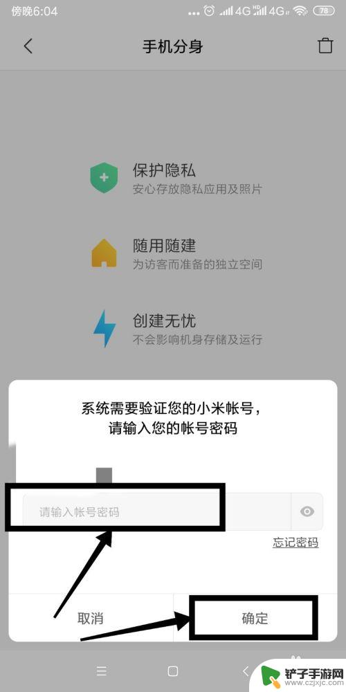 手机分身怎么删掉分身 如何彻底删除手机分身