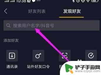 有抖音号怎么在抖音上找人 抖音上怎样用抖音号查找用户