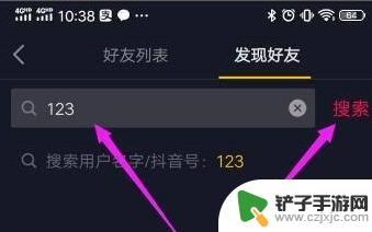 有抖音号怎么在抖音上找人 抖音上怎样用抖音号查找用户