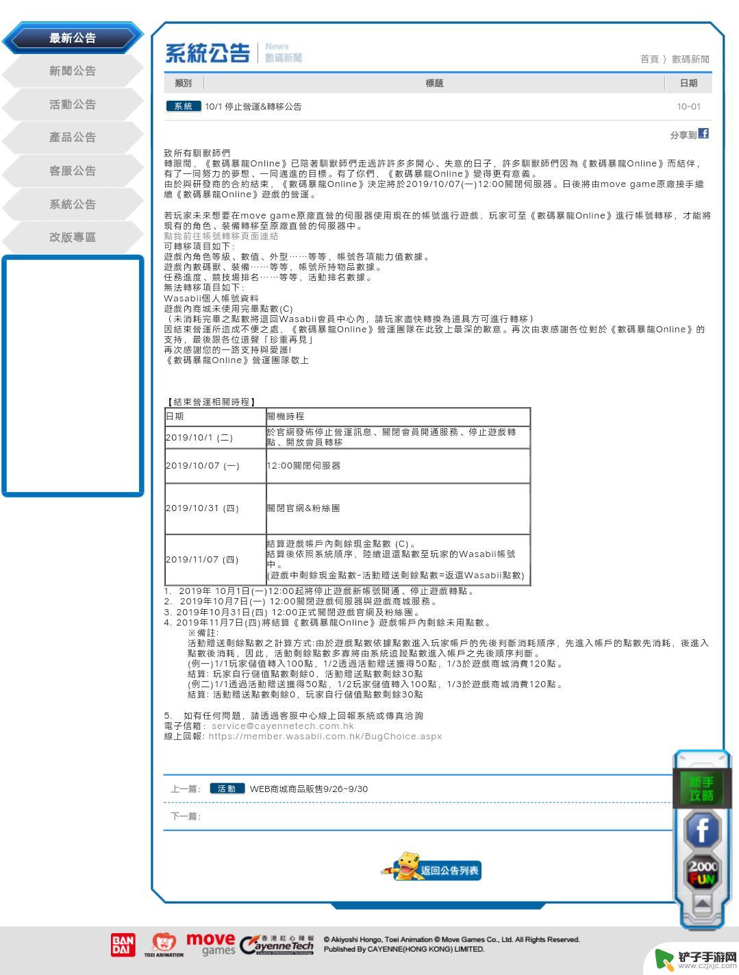 数码宝贝大师steam 数码宝贝大师OL国际服中文版下载