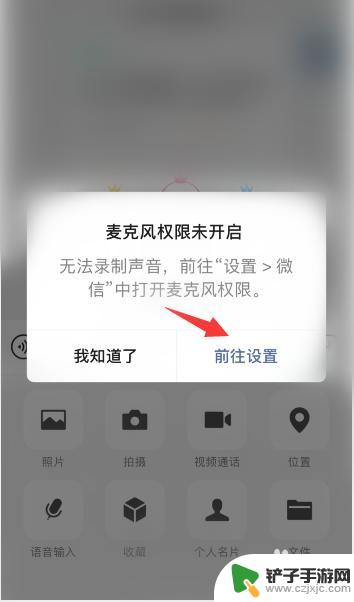 苹果手机如何设置微信话筒 苹果手机微信麦克风设置步骤