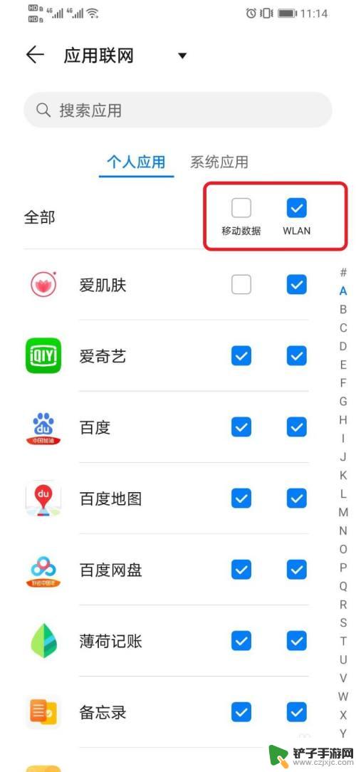 手机怎么查应用联网 华为手机应用软件联网功能设置步骤
