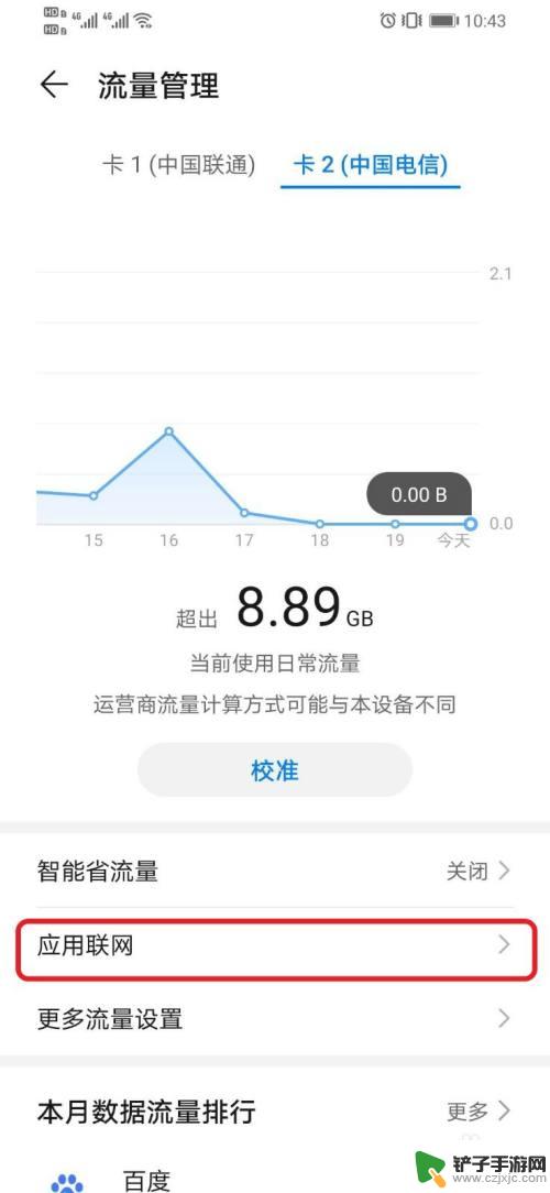 手机怎么查应用联网 华为手机应用软件联网功能设置步骤
