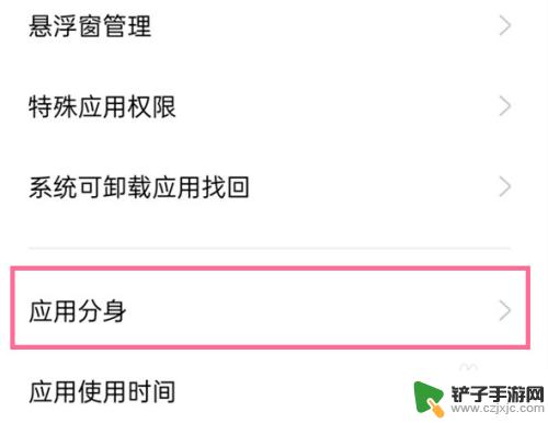 oppo手机应用双开怎么开 oppo手机应用分身的开启教程