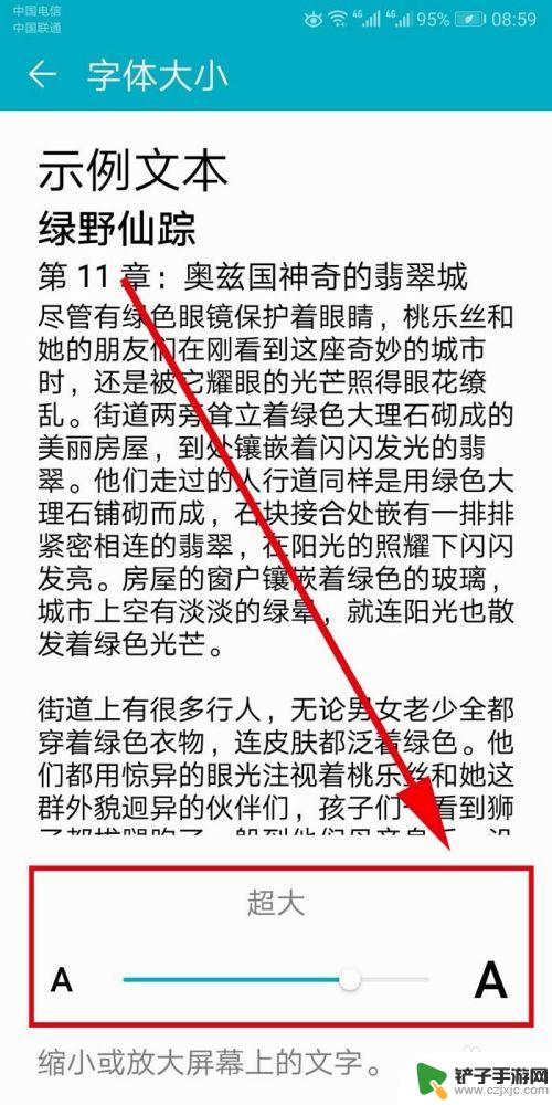 如何改变荣耀手机字体大小 如何在华为荣耀手机上调整字体大小