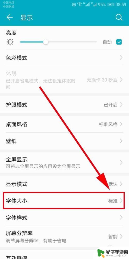 如何改变荣耀手机字体大小 如何在华为荣耀手机上调整字体大小