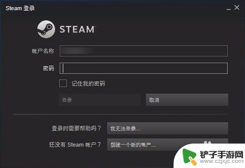 c5game绑定不了steam c5game无法连接steam平台解决方法