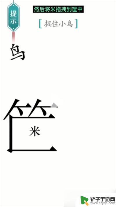 汉字魔法捉到小鸟 《汉字魔法》游戏捕鸟过关技巧